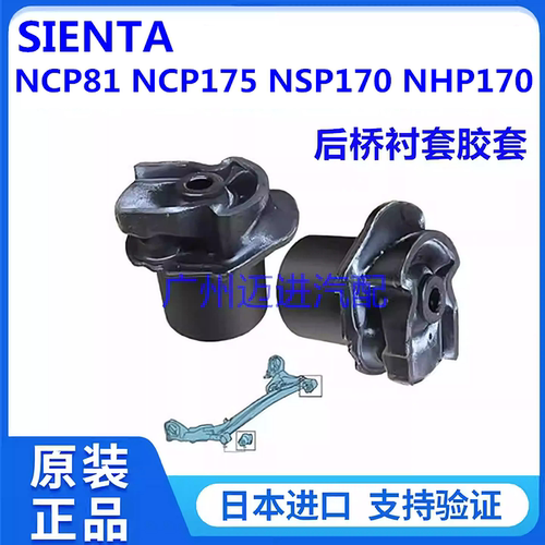 适用丰田SIENTA NCP81 NCP175 NSP170 NHP170 ZSP170后桥胶套衬套