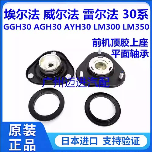 适用于威尔法埃尔法30系GGH30 AYH30AGH30前减震器避震机顶胶上座