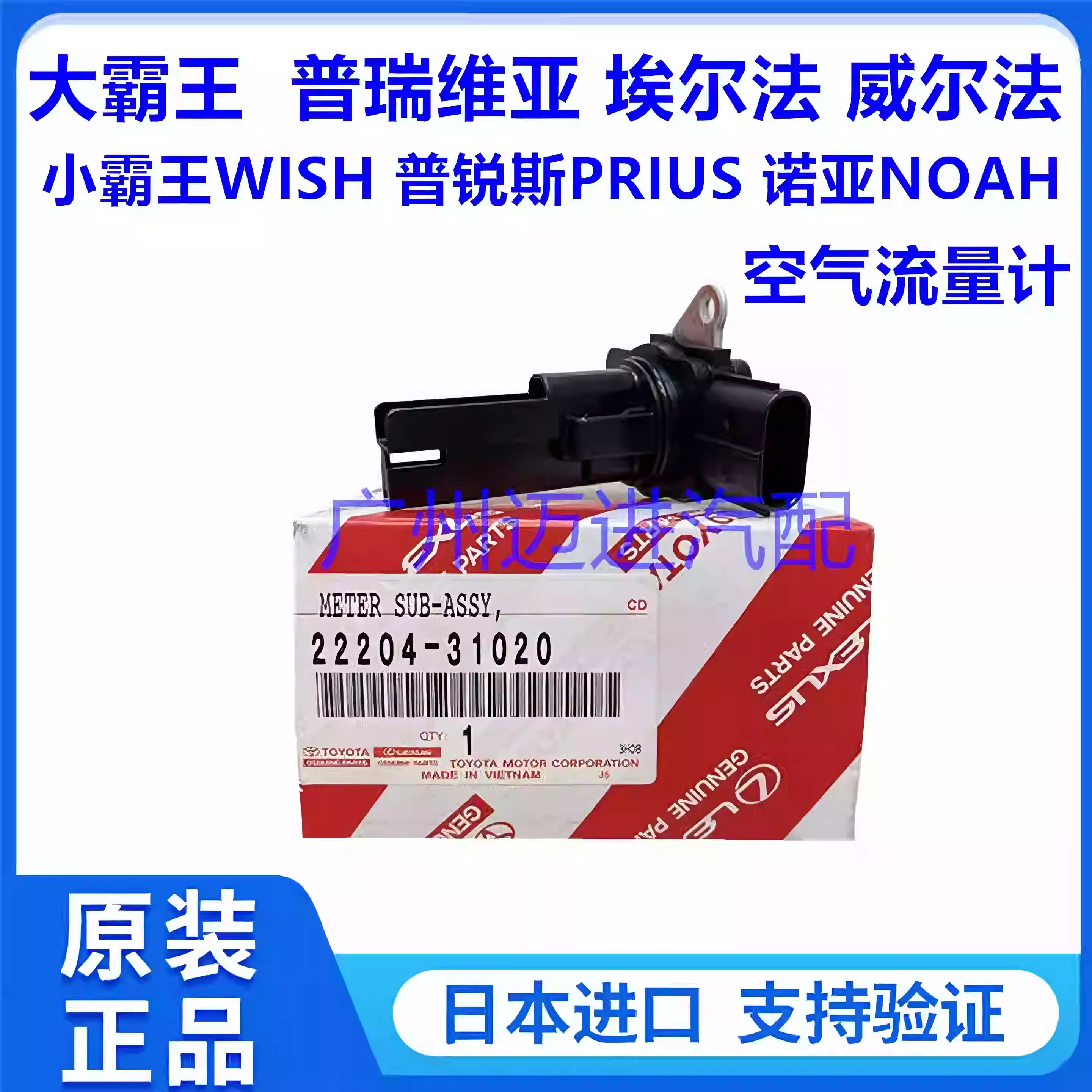 适用丰田SIENTA NCP81 ZSP170 NCP175 NSP170 NHP170空气流量计