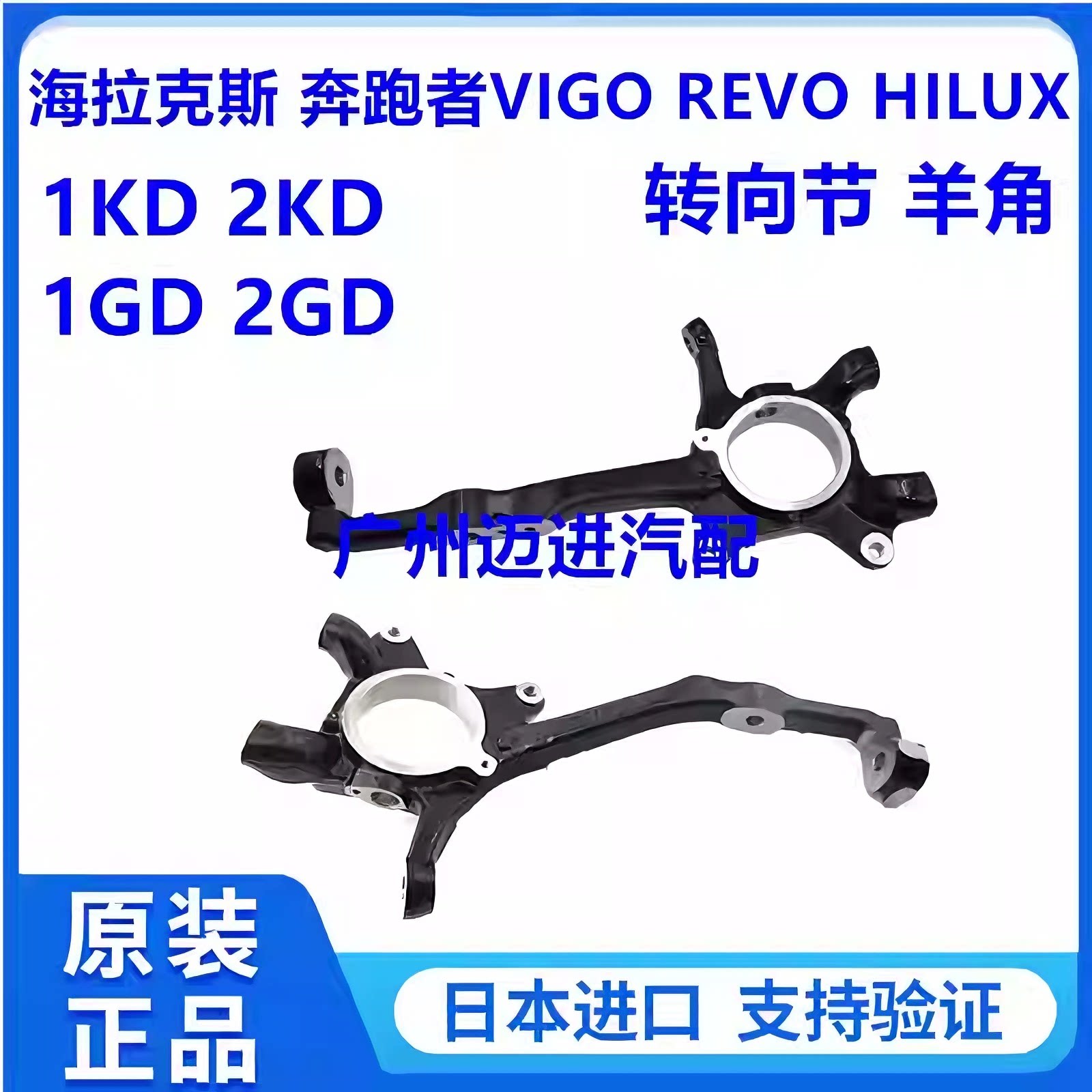 适用丰田海拉克斯奔跑者VIGO REVO HILUX RPOCCO前左右羊角转向节