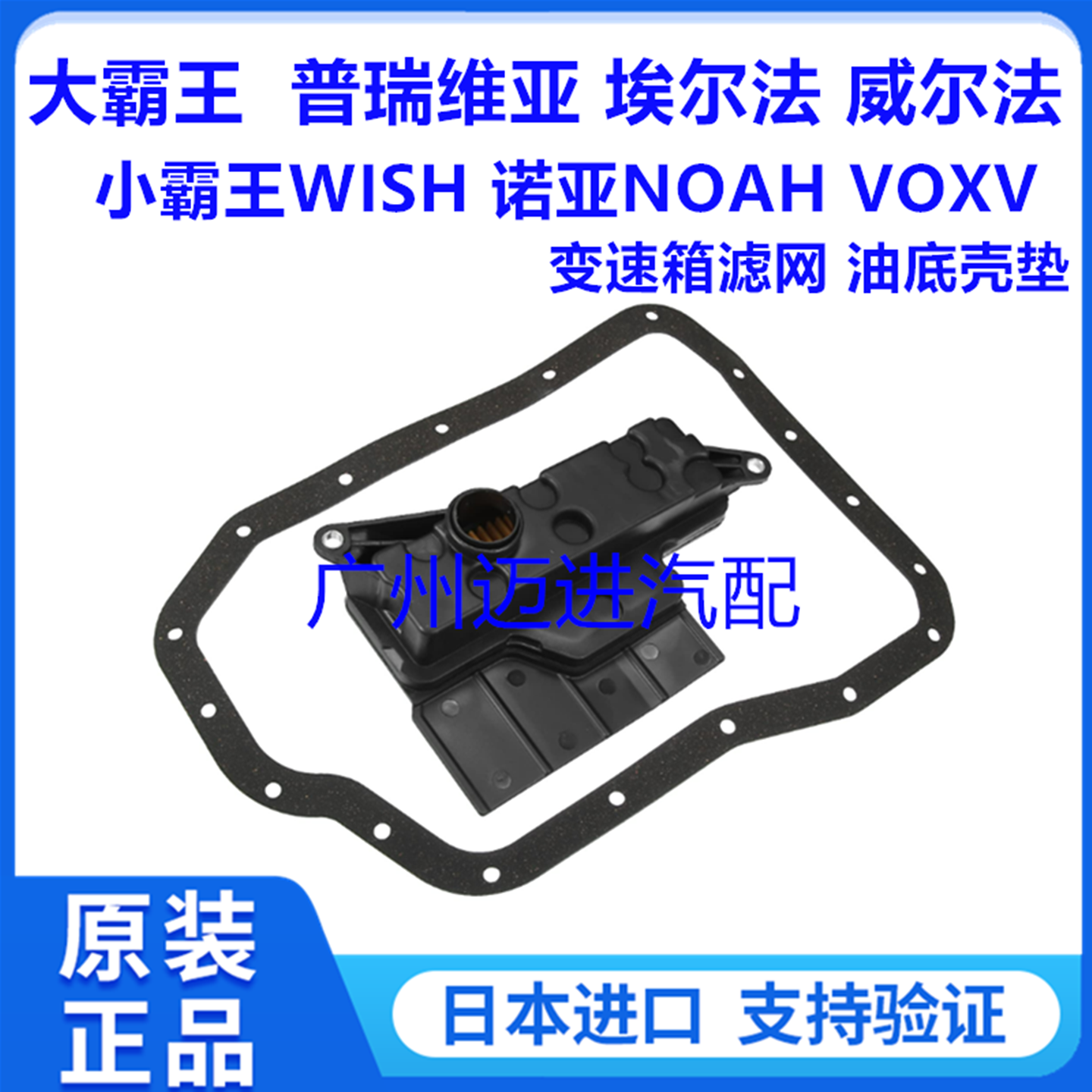 适用于普瑞维亚威尔埃尔法小霸王WISH诺亚NOAH变速箱滤芯波箱滤网