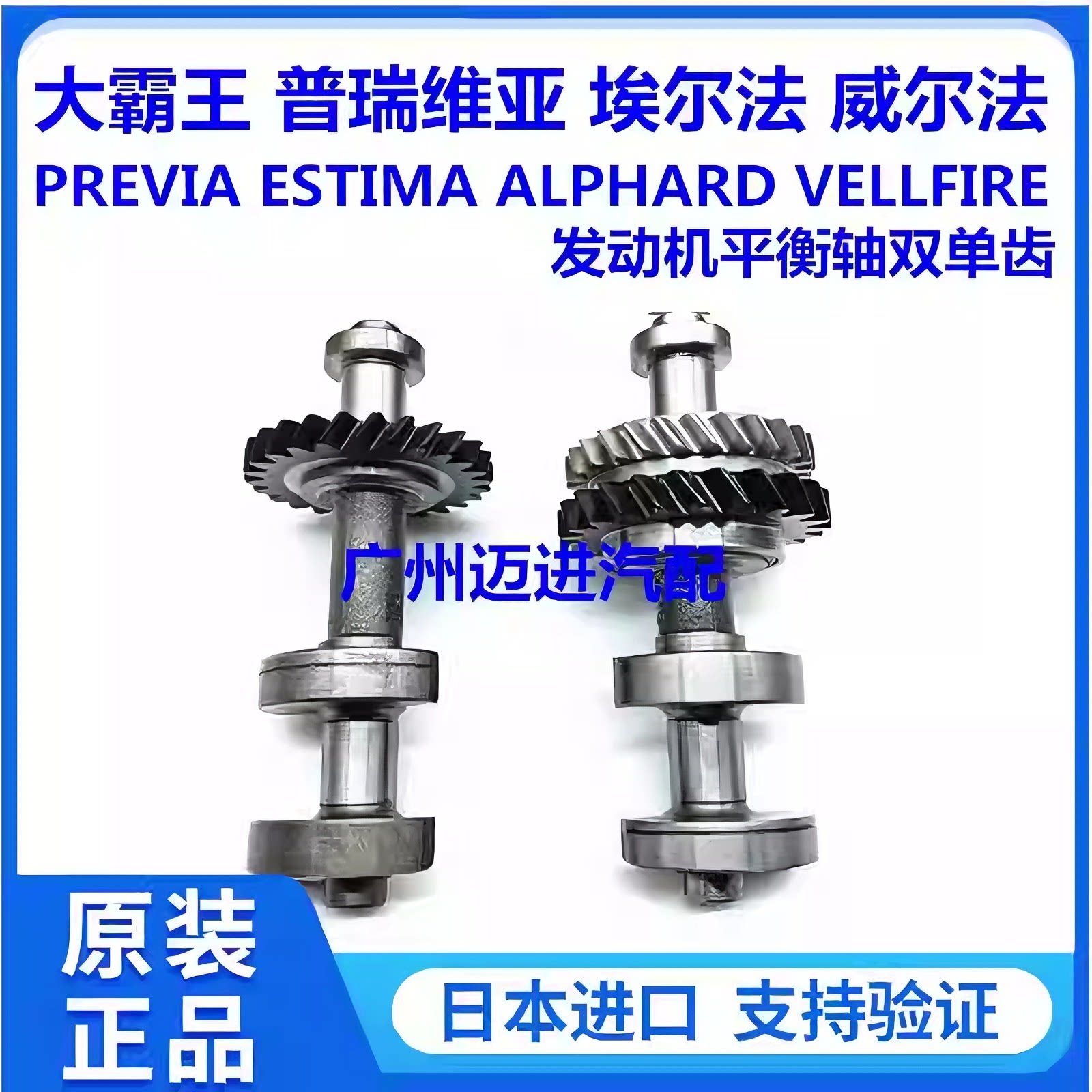 适用普瑞维亚埃尔法ACR30ACR50 ANH20 2AZ发动机平衡轴双单齿瓦片