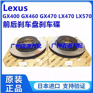 适用雷克萨斯凌志GX400 GX460 GX470 LX470LX570前后刹车盘刹车碟