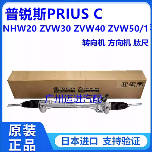 适用丰田普锐斯PRIUS C NHP10 NHW20 ZVW30 ZVW50转向方向机肽尺