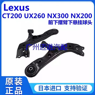 NX200前下摆臂前下悬挂球头 NX300H 适用于雷克萨斯CT200H UX260H