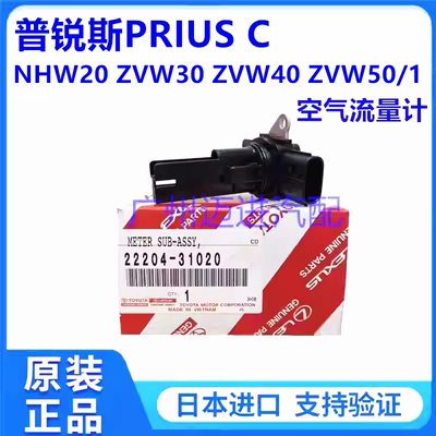 适用丰田普锐斯PRIUS C NHP10 NHW20 ZVW30 ZVW40ZVW50空气流量计