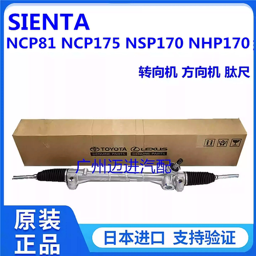 适用于丰田SIENTA NHP170 NSP170 NCP175 NCP81方向机转向机肽尺