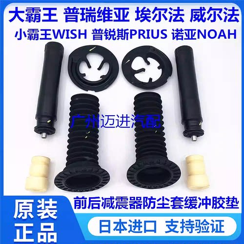 适用于普瑞维亚埃尔法威尔法小霸王诺亚前后减震器防尘套缓冲胶垫