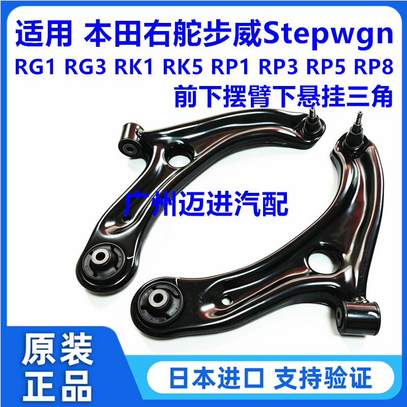 适用本田步威StepwgnRG1 RG3 RK1 RK5 RP1 RP3 RP8前下摆臂下悬挂
