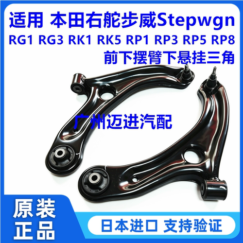 适用本田步威StepwgnRG1 RG3 RK1 RK5 RP1 RP3 RP8前下摆臂下悬挂