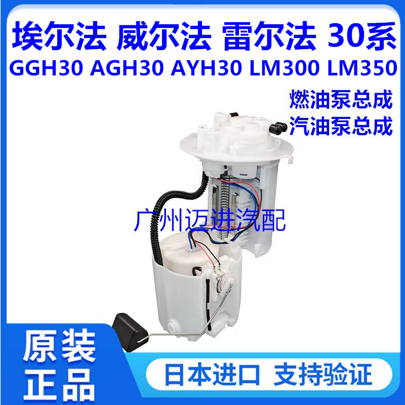 适用丰田埃尔法威尔法30系GGH30AGH30AYH30LM300燃油泵汽油泵总成