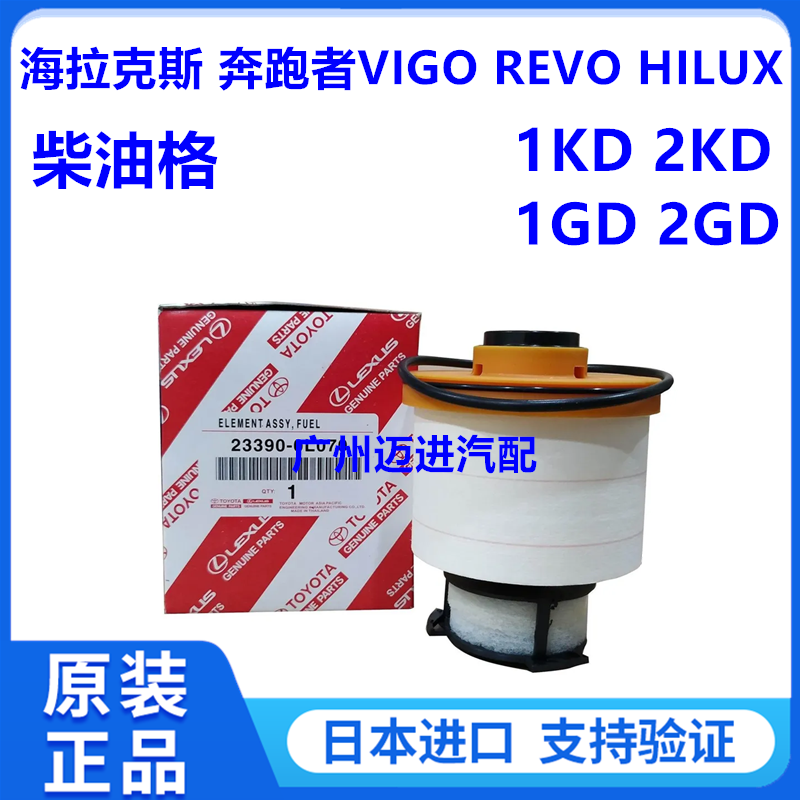 适用丰田海拉克斯VIGO REVO HILUX 1GD 2GD 1KD 2KD柴油格滤清器