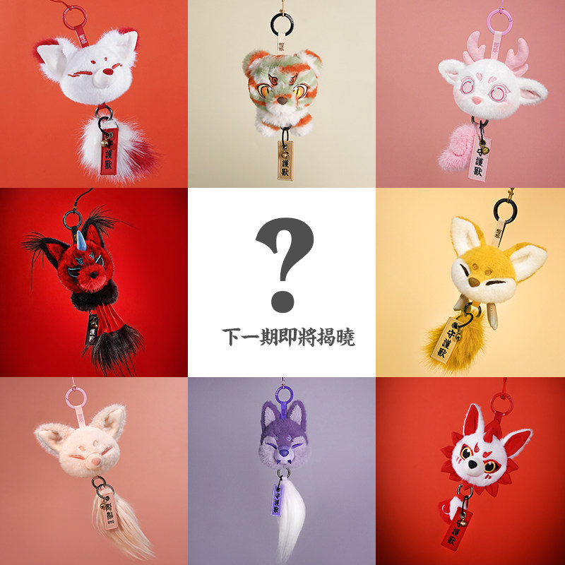 偶遇山海神兽MBTI系列守护兽挂件图片