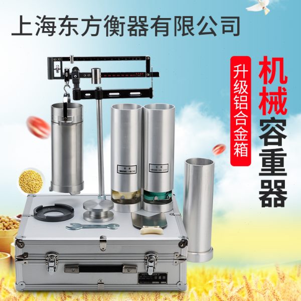 上海东方HGT-1000小麦、 玉米 、两用容重器稻谷
