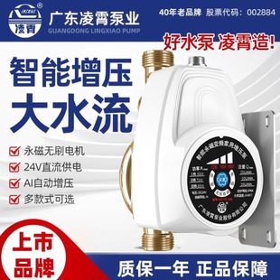 凌霄电热水器专用增压泵家用智能全自动静音24V直流小型加压水泵