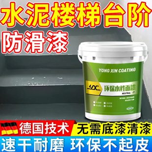 楼梯台阶漆专用地坪漆水泥地面漆家用耐磨地平漆室内磁砖改色油漆
