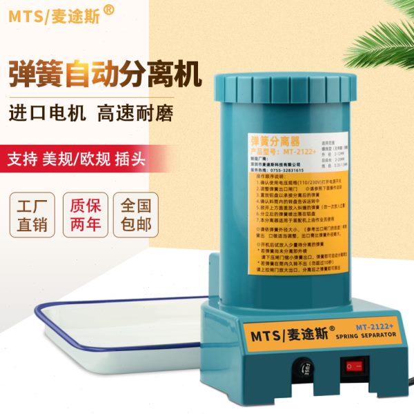 HIMAX SP-2122全自动弹簧分离机 弹簧剥离机 台湾弹簧分离器
