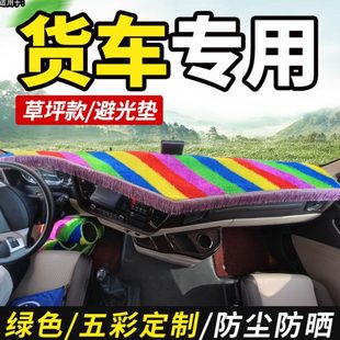 饰仪表工作台遮光布避光垫 一汽红塔解放公狮S5新金铃S1货车用品装