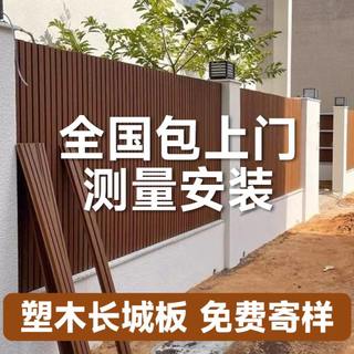 塑木围栏栅栏长城板户外庭院墙板挂板格栅板凹凸型二代共挤防水板