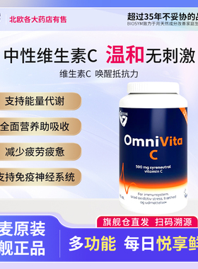 【27.11】丹麦进口biosym维生素C钙镁VC维他命C成人儿童免疫