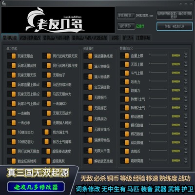真三国无双起源修改器 辅助科技等级铜币武器词条境界移速熟练度