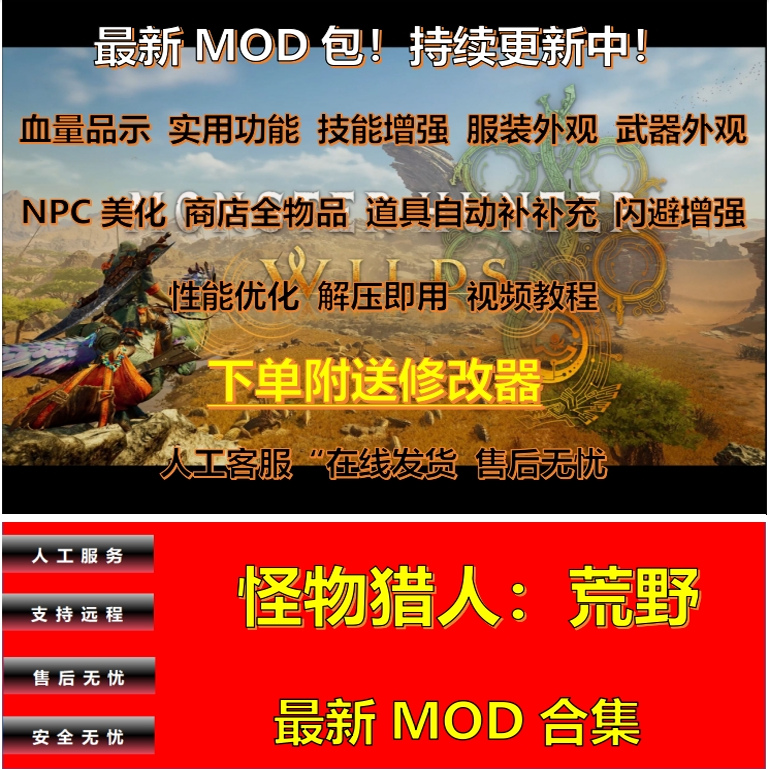 怪物猎人荒野MOD合辑 送修改器武器人物替换 STEAM= 幻化  含教程