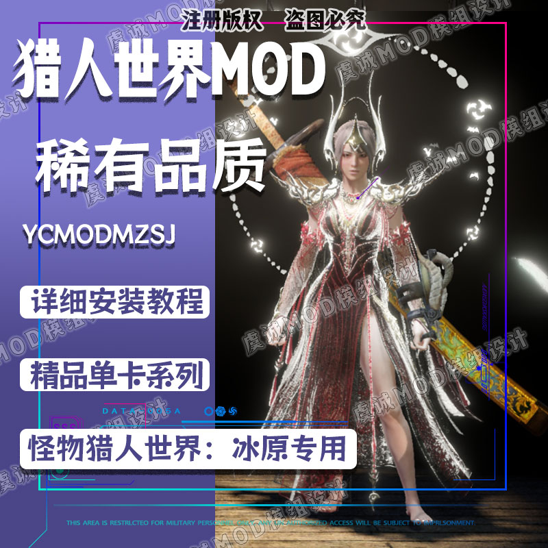 怪物猎人世界冰原mod人物外观昆仑主母雷环替凶豺龙精品单卡系列