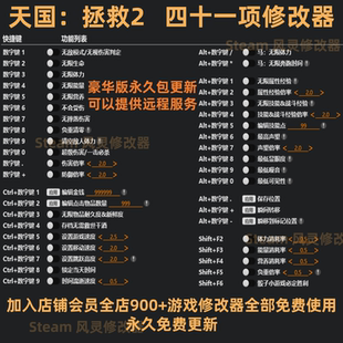 天國拯救2修改器 Epic游戲輔助工具科技不含游戲 Steam