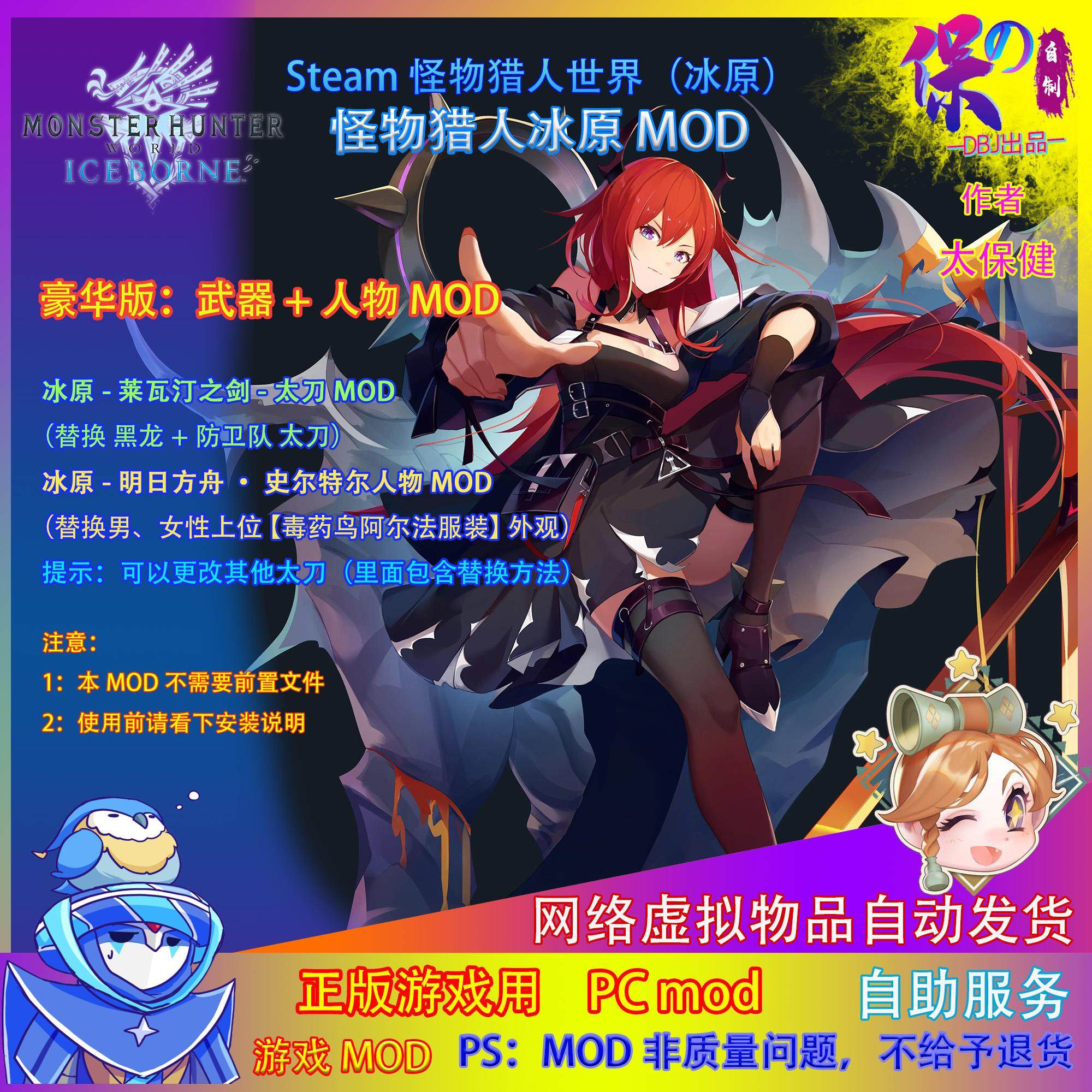 虚拟物品/冰原-史尔特尔+莱瓦汀太刀/怪物猎人世界冰原MOD