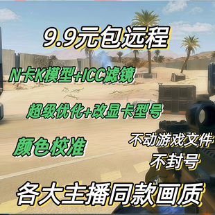 三角洲行动K模型v5画面超级优化帧数卡顿S7赛季FPS提升画质调试