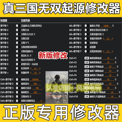 真三国无双起源修改器 Steam辅助工具科技存档物品资源 不含游戏