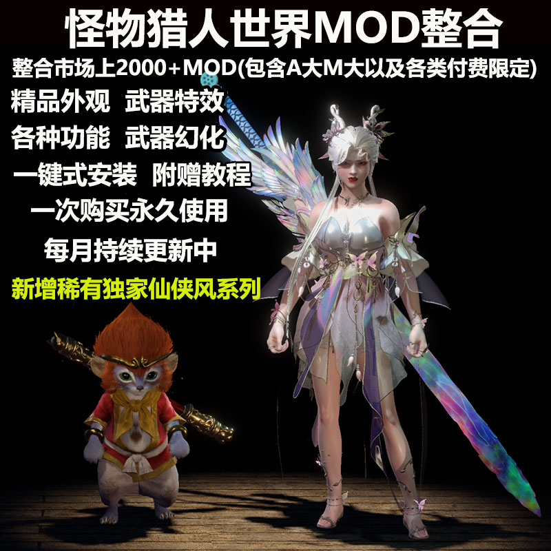 2025新版怪物猎人世界冰原mod外观合集武器太刀大剑服装幻化特效