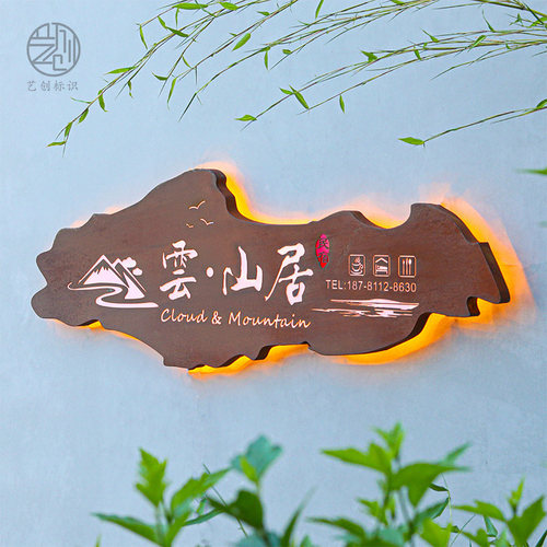 创意复古招镂空生锈灯箱酒店民宿门发光字广告