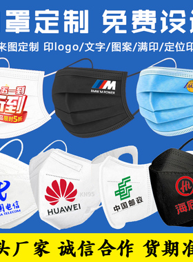 一次性口罩满印数码印定位印图案印文字公司企业广告宣传