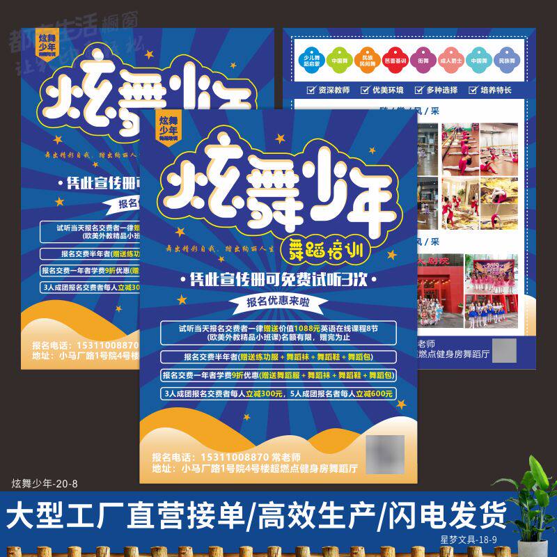 少儿艺术舞蹈班学招生宣传单印制性宣传页辅导班报设计