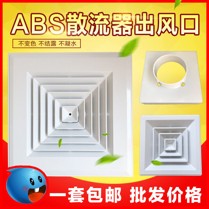 方形流器出风口塑料铝扣板天板回字形吊顶气口