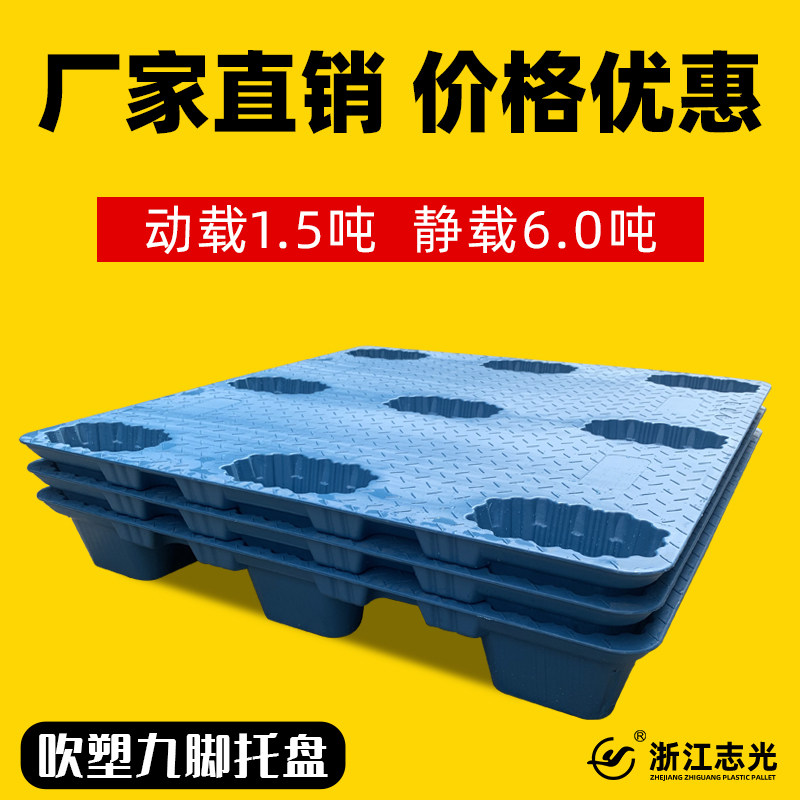 吹塑九脚塑料盘叉库防潮垫板工业货物地堆地台栈板地垫板