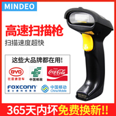 枪器 扫描枪串口超市收银快递手持激光线扫码 民德 自动感应条码