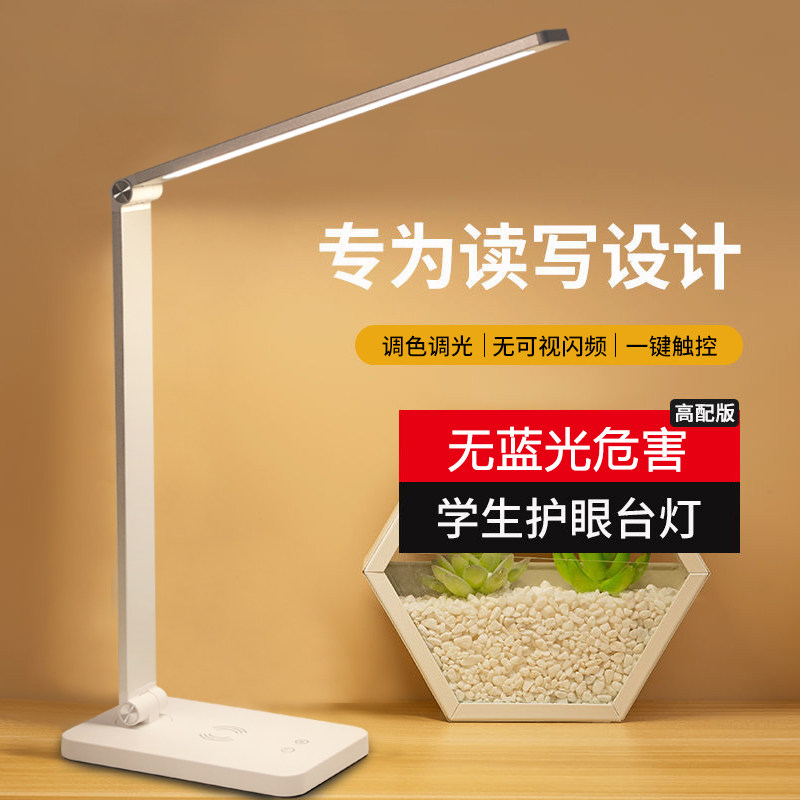台灯学习护眼书桌大学生宿舍床灯充电卧室儿童阅读灯