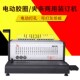 订 订打合同文本装 雷盛电动胶圈装 订夹条装