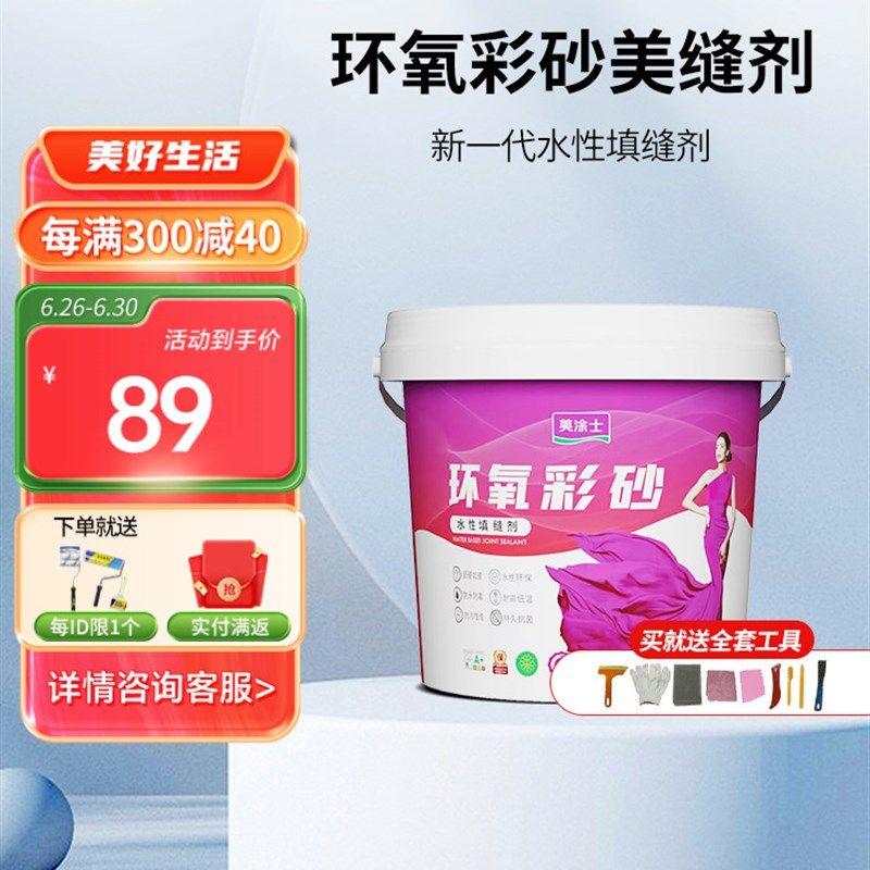 美涂士环氧彩砂地砖瓷砖填缝剂勾缝剂防水美缝胶
