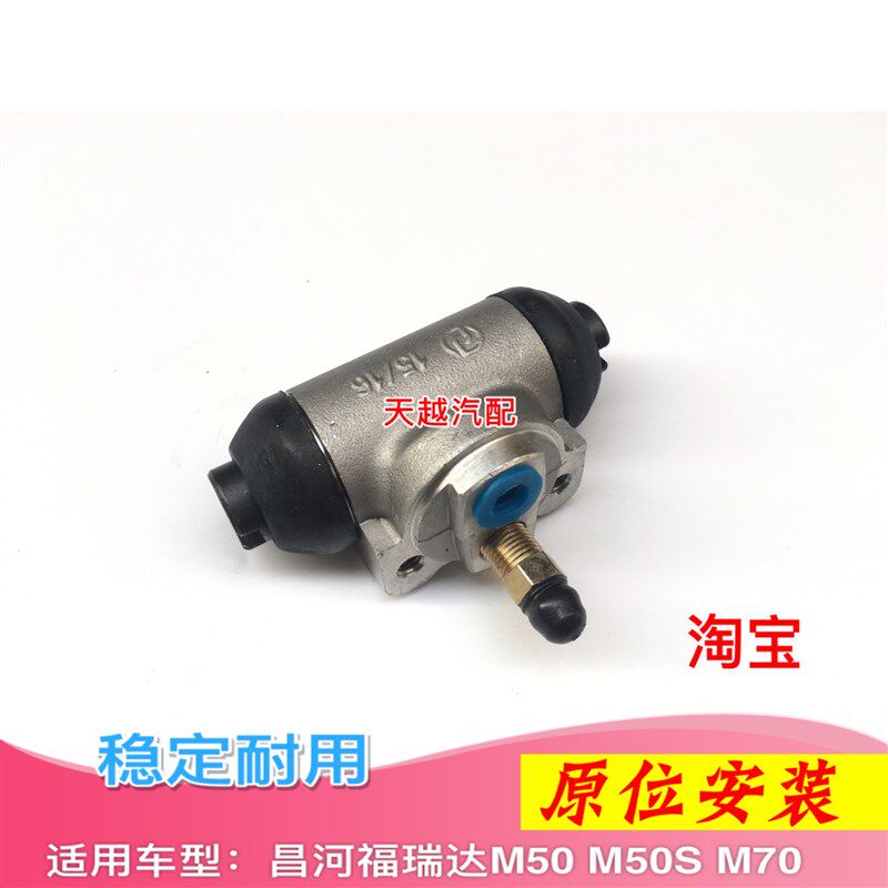 昌河福瑞达 后刹车分泵 制动分泵 后轮缸总成