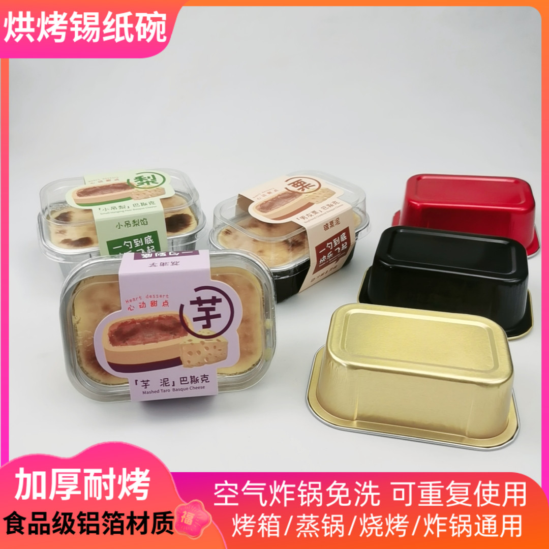 巴斯包盒子芝士乳酪杯芋泥栗子小吊梨耐烘烤铝箔锡杯子