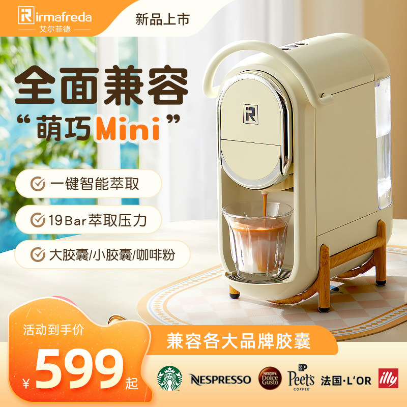 艾尔菲德 胶囊咖啡全自动小型式办公浓缩咖啡粉体