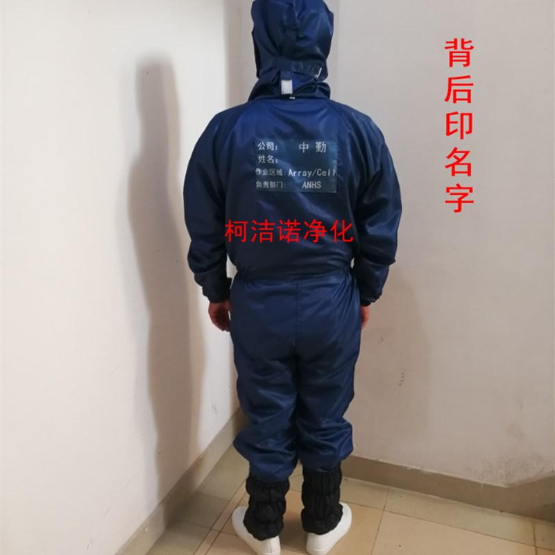 绵阳惠科尘服深蓝色印白色字连身服 百级网格洁净服京东方