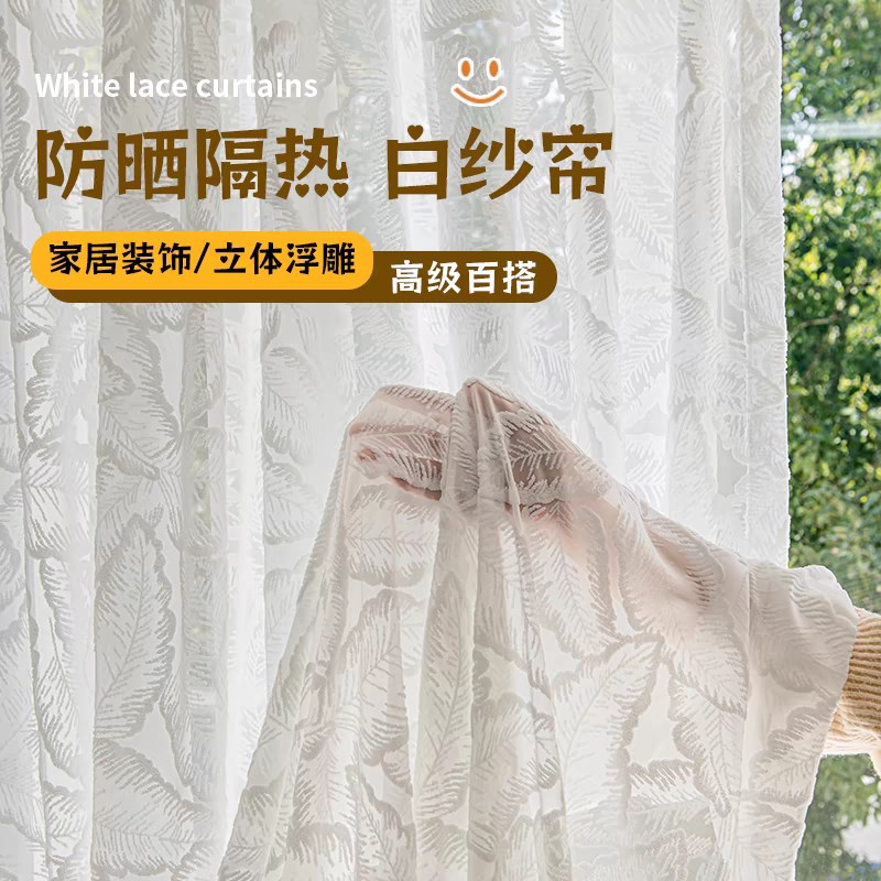 法式立体树叶帘纱遮阳透光纱帘客厅阳台飘白纱加厚纱成品