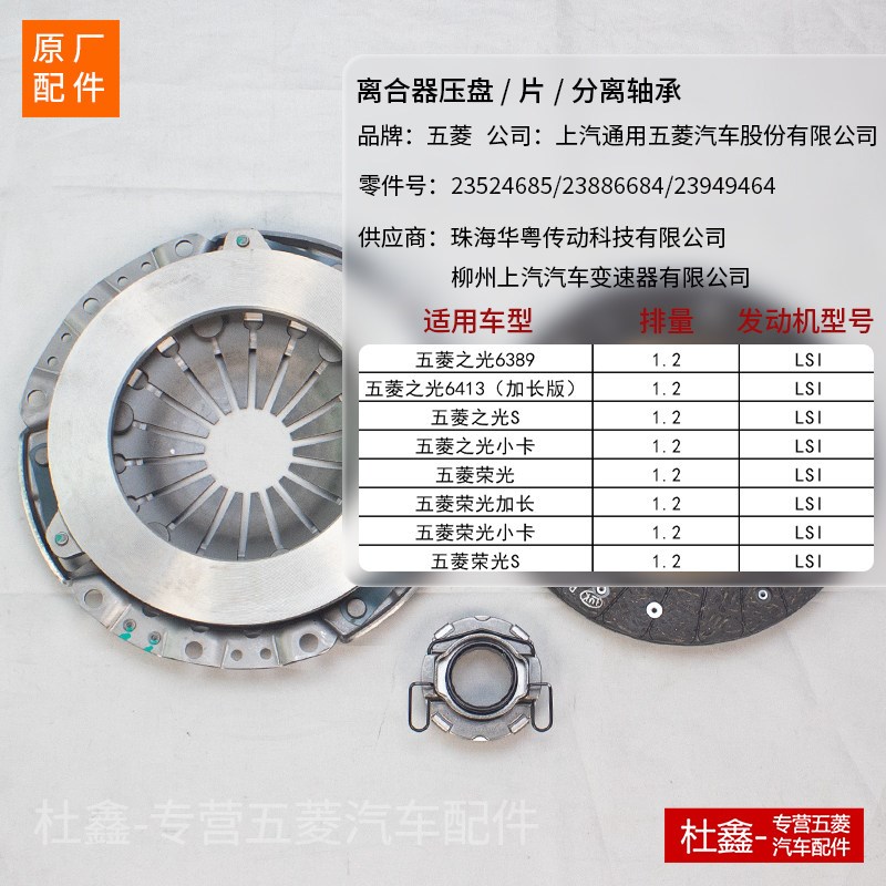 五菱荣光小卡 离合器压盘片分离轴承总成