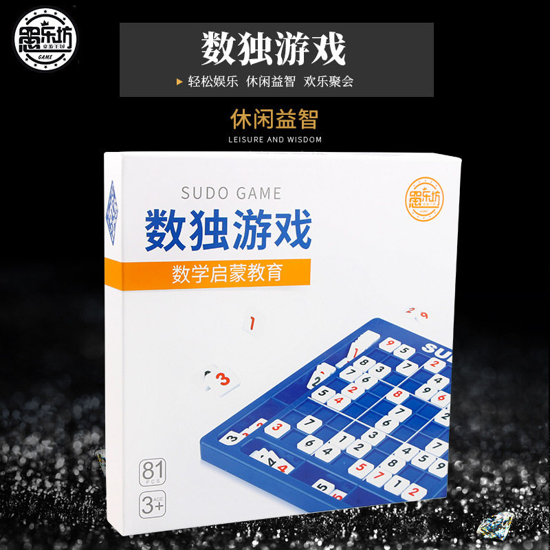 数独益智数学思维阶梯训练入门智力棋盘游戏儿童桌游