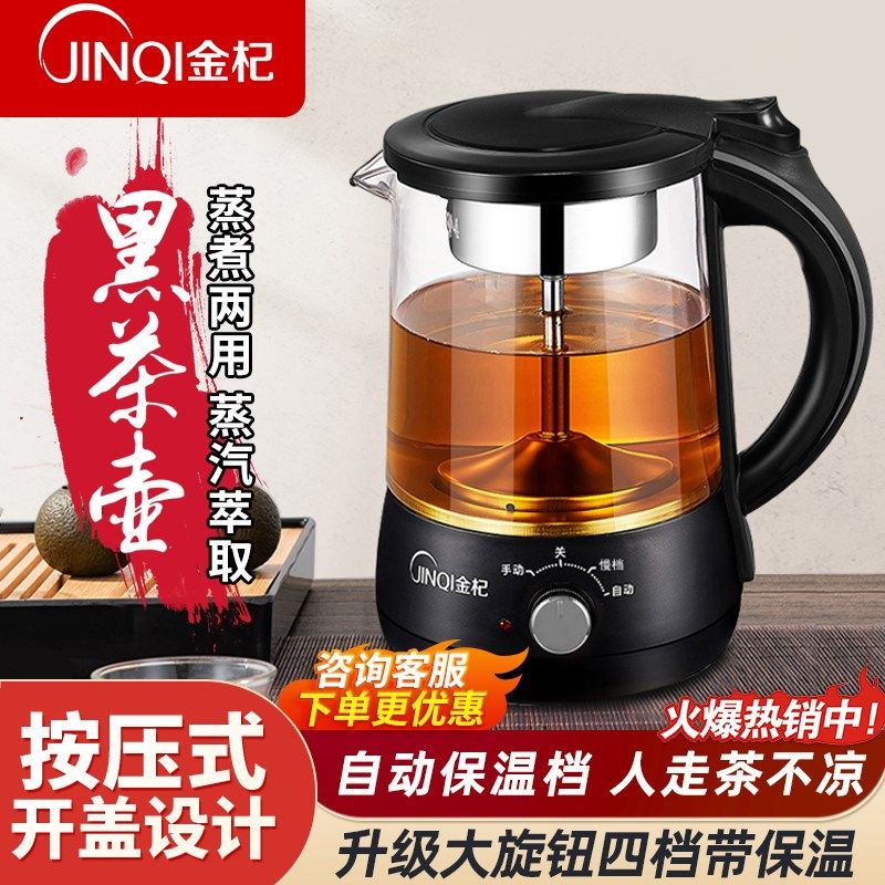 金杞煮茶器蒸汽喷淋式电茶炉智能煮茶器泡茶壶养生壶