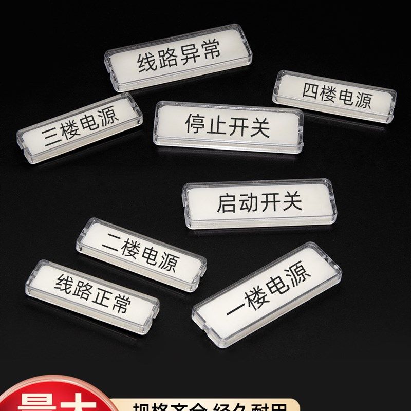标志框按钮指示粘标示盒配电箱指示灯标字框带胶